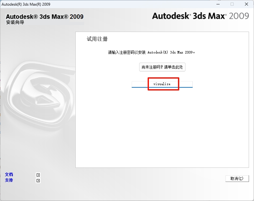 图片[4]-3ds Max2009安装教程(含安装包)-东办绿软