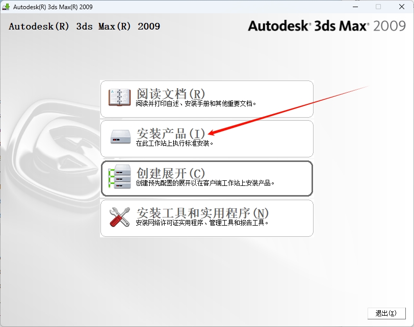 图片[5]-3ds Max2009安装教程(含安装包)-东办绿软