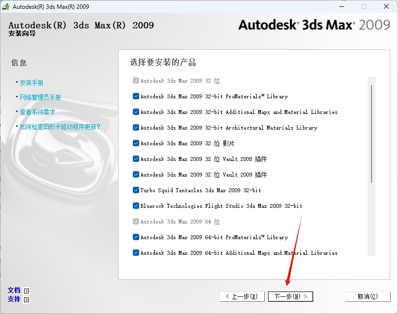 图片[6]-3ds Max2009安装教程(含安装包)-东办绿软