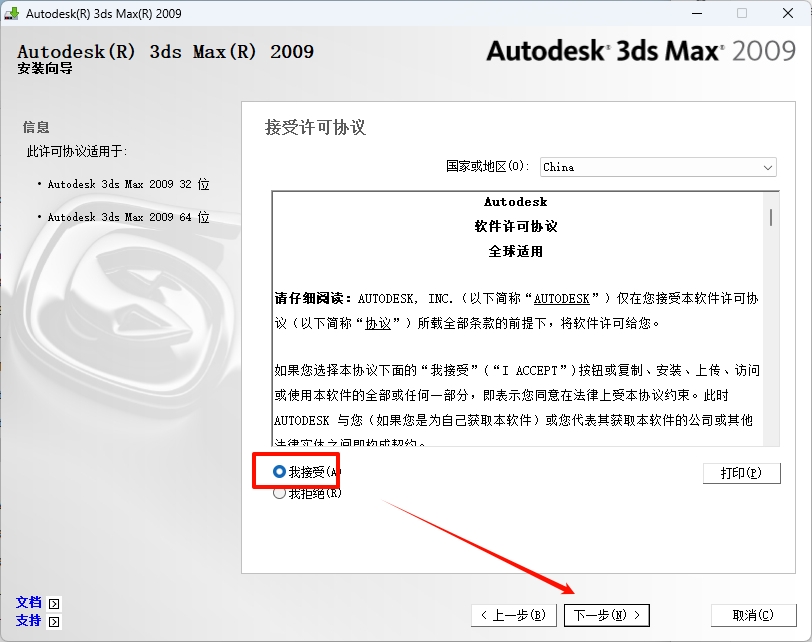 图片[7]-3ds Max2009安装教程(含安装包)-东办绿软