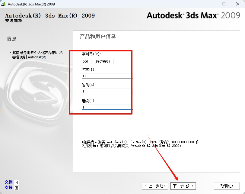 图片[8]-3ds Max2009安装教程(含安装包)-东办绿软