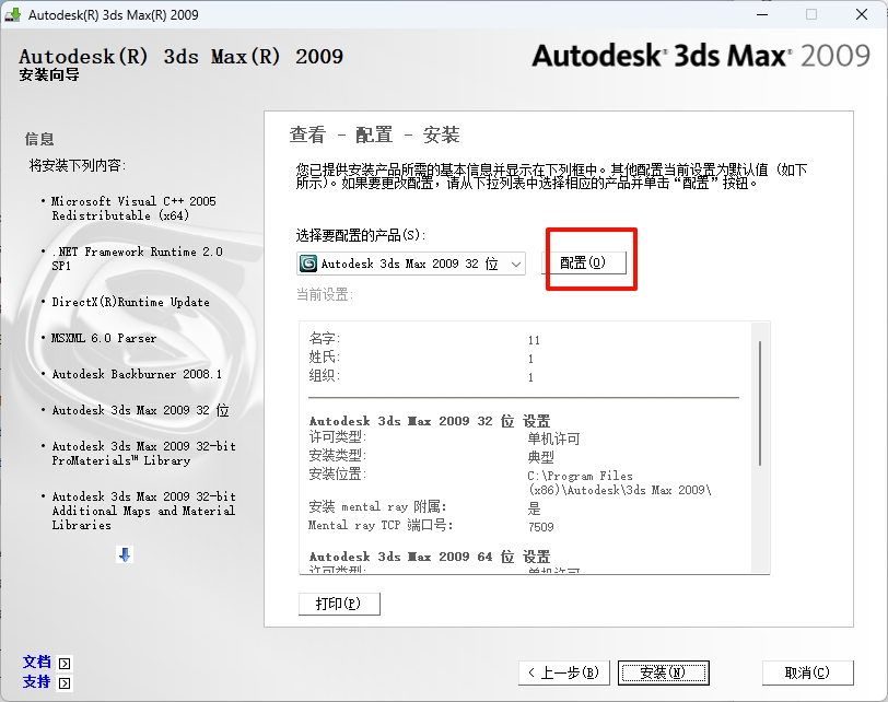 图片[9]-3ds Max2009安装教程(含安装包)-东办绿软