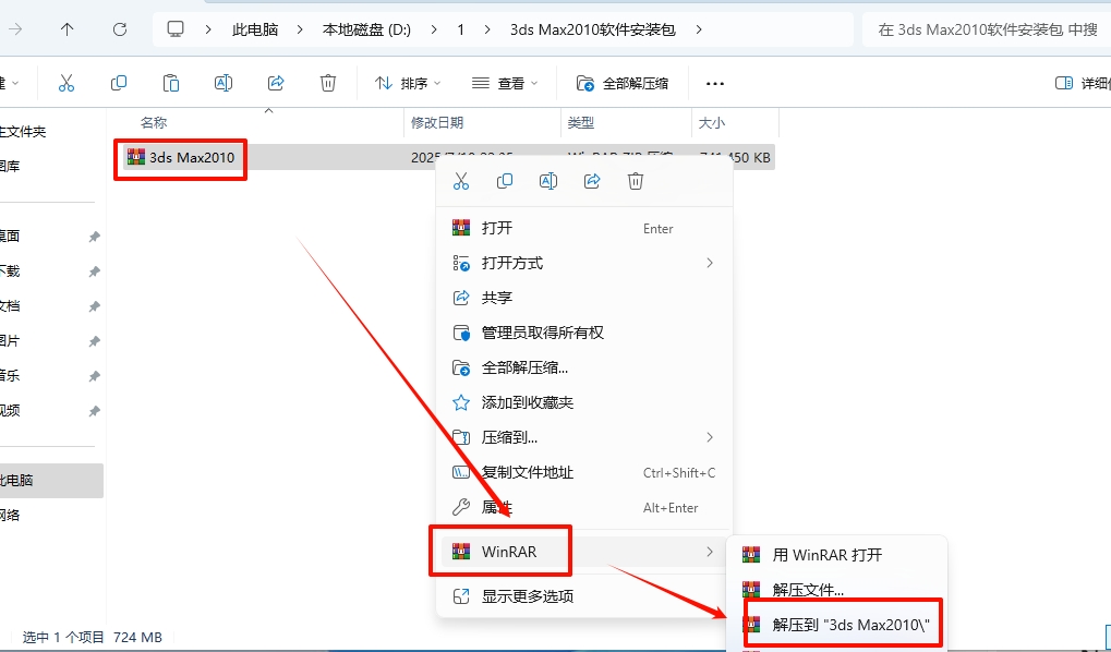 图片[1]-3ds Max2010安装教程(含安装包)-东办绿软