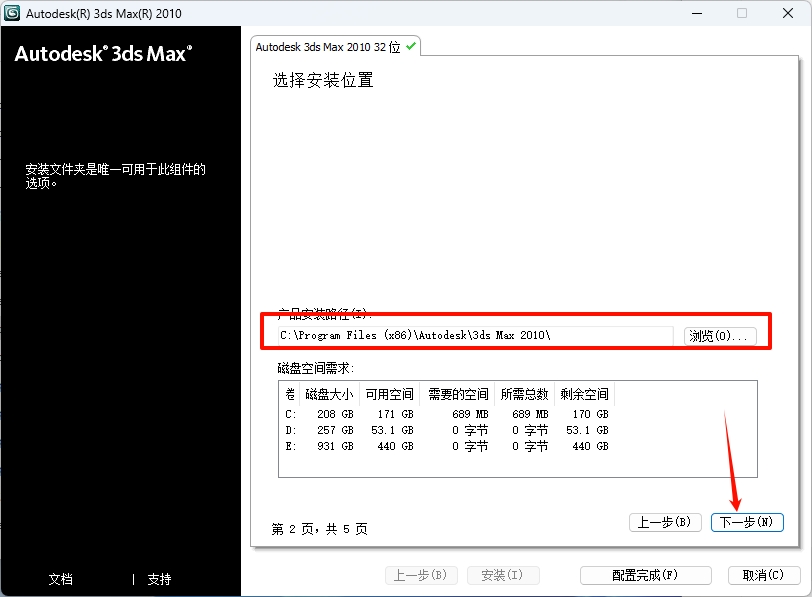 图片[10]-3ds Max2010安装教程(含安装包)-东办绿软