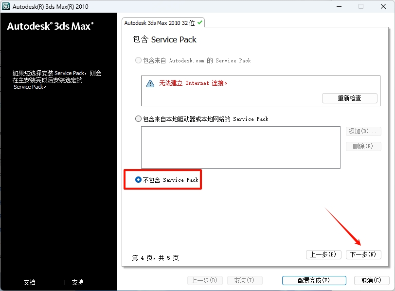 图片[12]-3ds Max2010安装教程(含安装包)-东办绿软