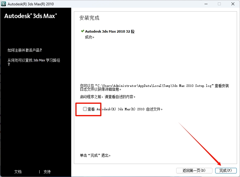 图片[16]-3ds Max2010安装教程(含安装包)-东办绿软