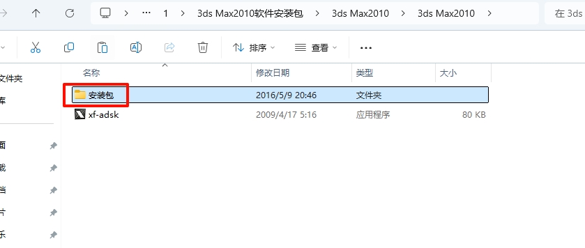 图片[2]-3ds Max2010安装教程(含安装包)-东办绿软