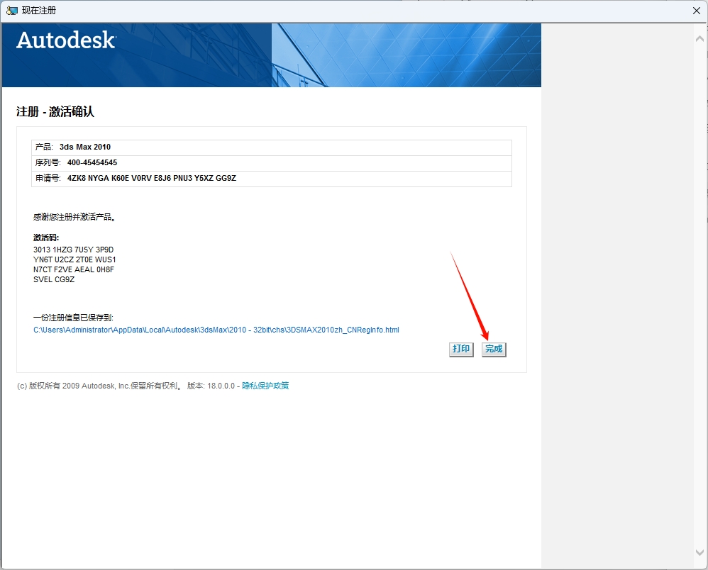 图片[23]-3ds Max2010安装教程(含安装包)-东办绿软