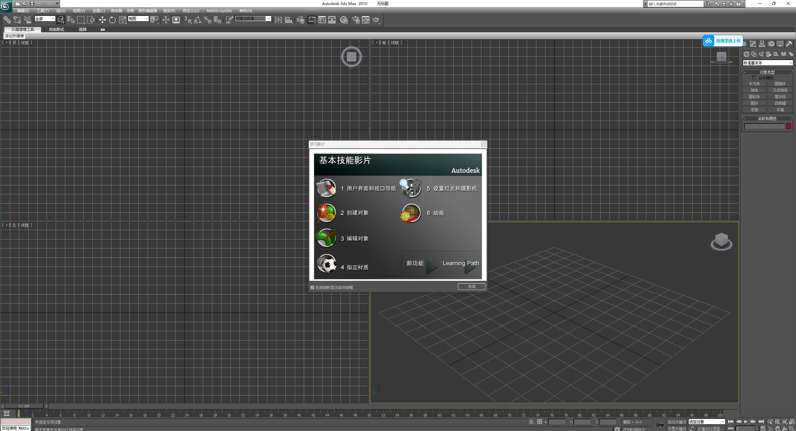图片[24]-3ds Max2010安装教程(含安装包)-东办绿软