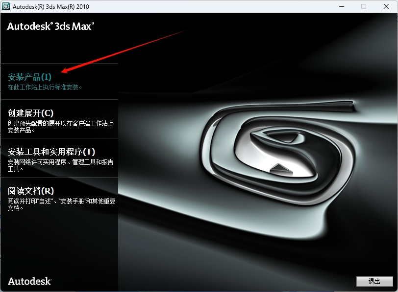 图片[4]-3ds Max2010安装教程(含安装包)-东办绿软