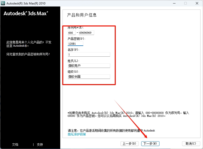 图片[7]-3ds Max2010安装教程(含安装包)-东办绿软