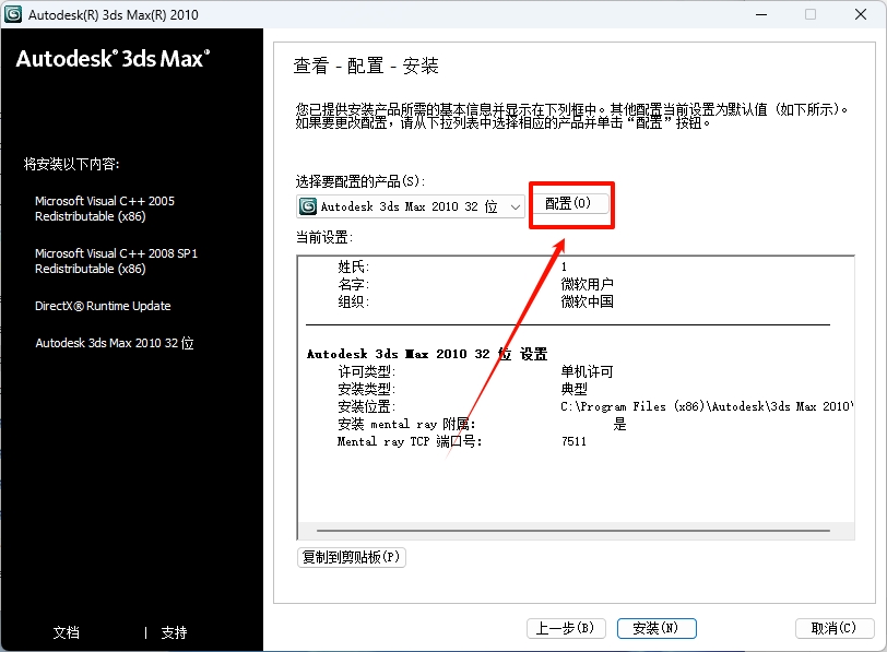 图片[8]-3ds Max2010安装教程(含安装包)-东办绿软