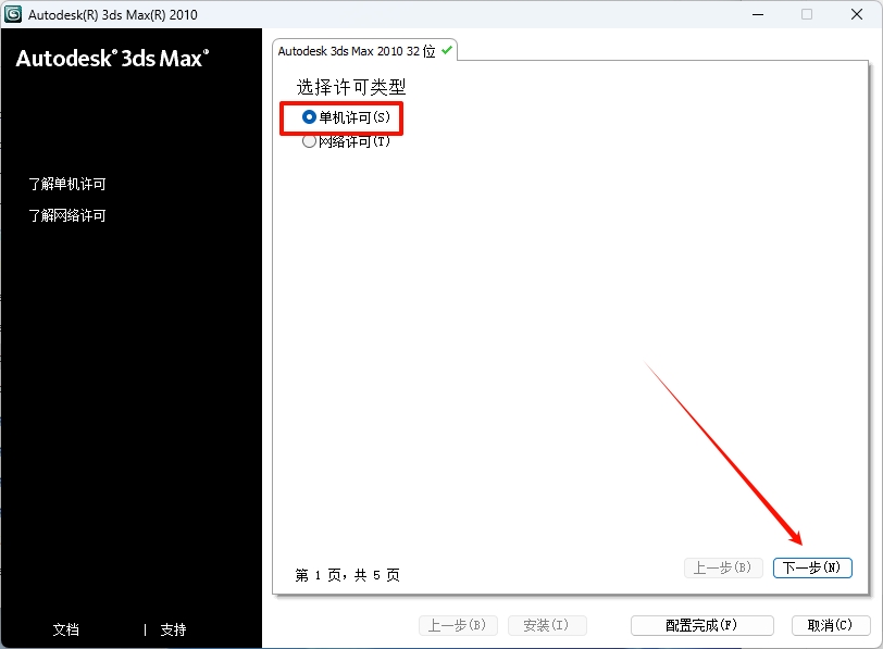 图片[9]-3ds Max2010安装教程(含安装包)-东办绿软