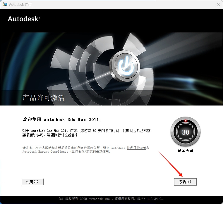 图片[11]-3Ds Max 2011安装教程(含安装包)-东办绿软