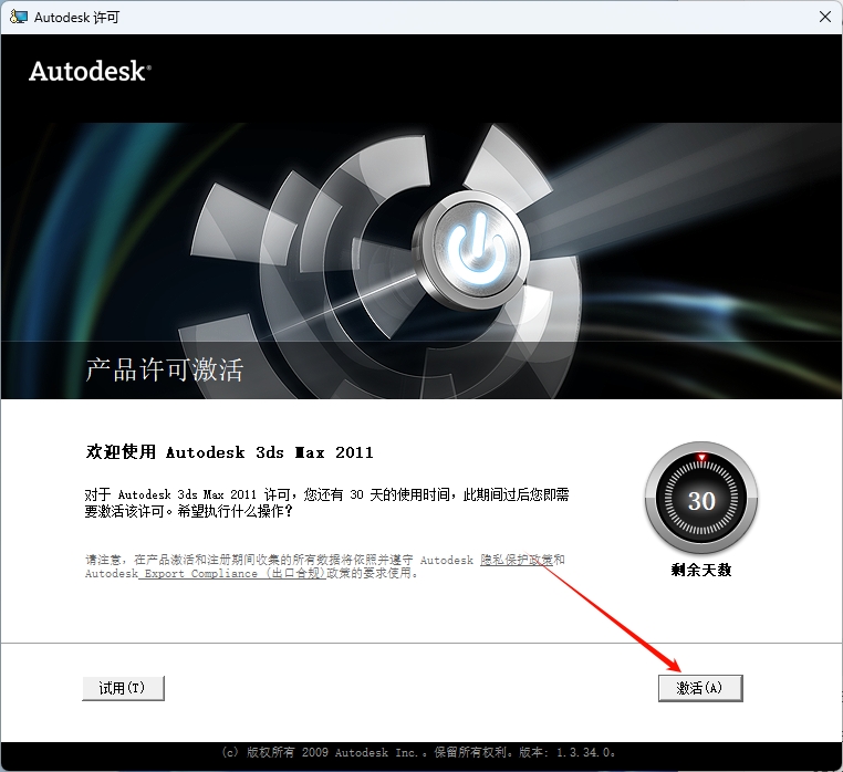 图片[13]-3Ds Max 2011安装教程(含安装包)-东办绿软