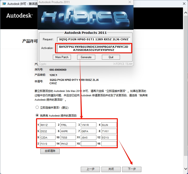 图片[18]-3Ds Max 2011安装教程(含安装包)-东办绿软