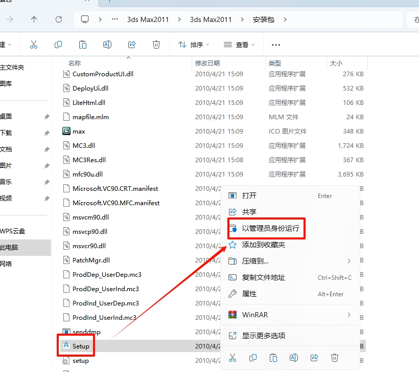 图片[2]-3Ds Max 2011安装教程(含安装包)-东办绿软