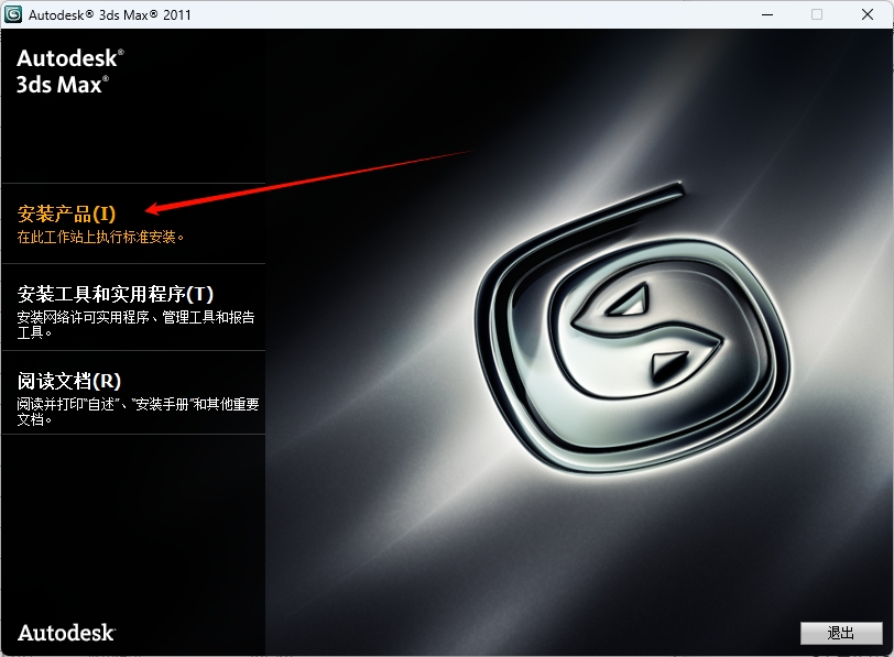 图片[3]-3Ds Max 2011安装教程(含安装包)-东办绿软