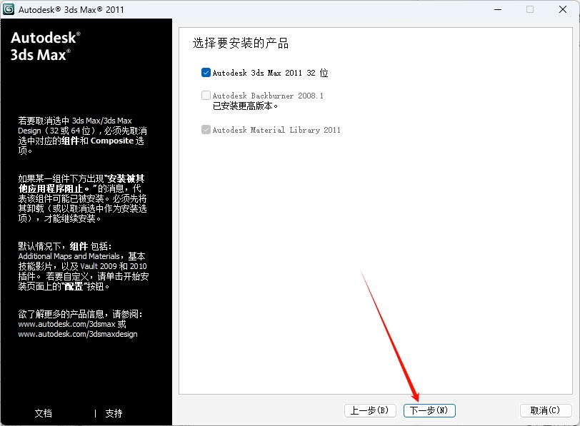 图片[4]-3Ds Max 2011安装教程(含安装包)-东办绿软