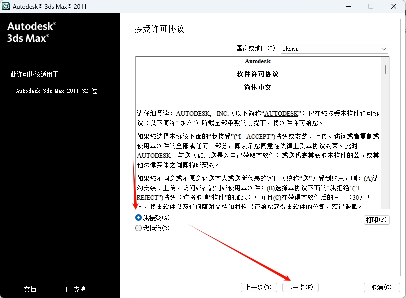 图片[5]-3Ds Max 2011安装教程(含安装包)-东办绿软