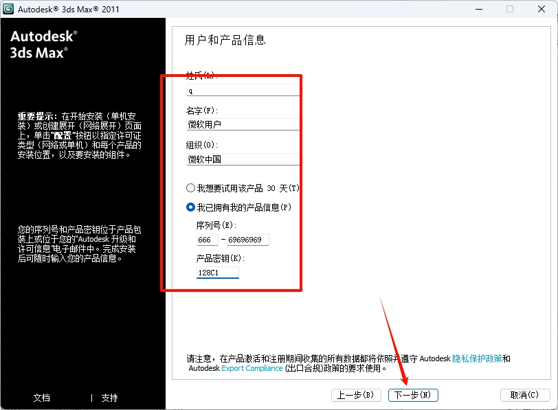 图片[6]-3Ds Max 2011安装教程(含安装包)-东办绿软