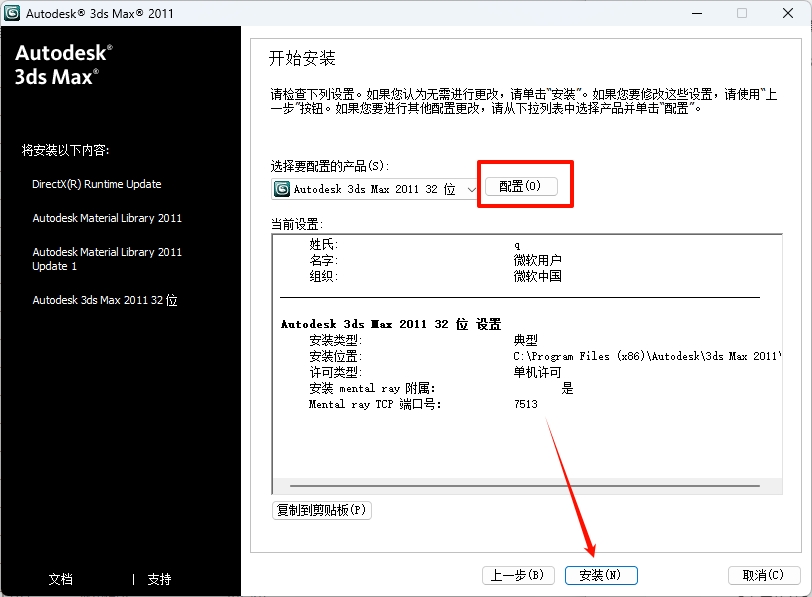 图片[7]-3Ds Max 2011安装教程(含安装包)-东办绿软