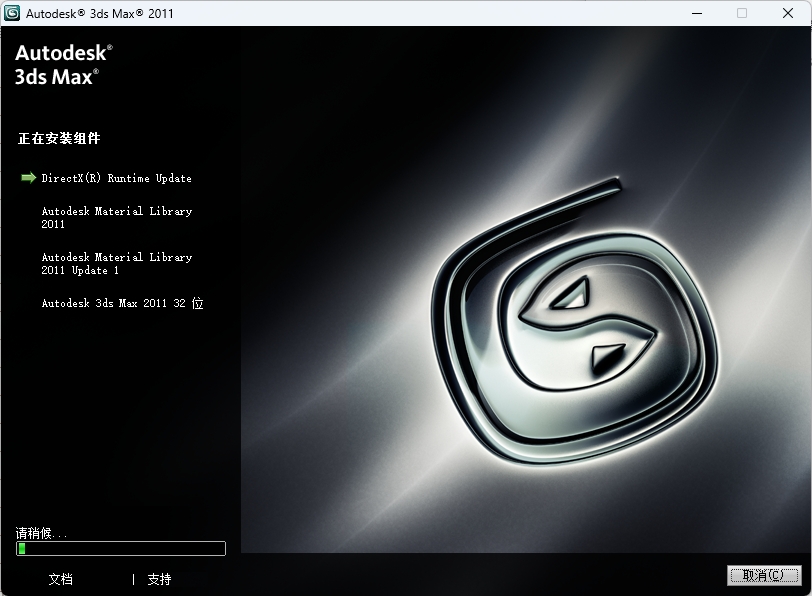 图片[8]-3Ds Max 2011安装教程(含安装包)-东办绿软