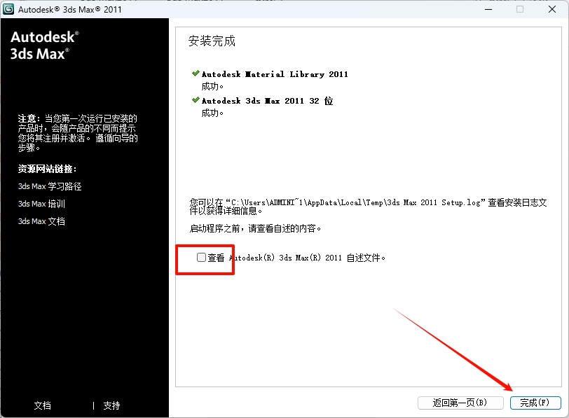 图片[9]-3Ds Max 2011安装教程(含安装包)-东办绿软