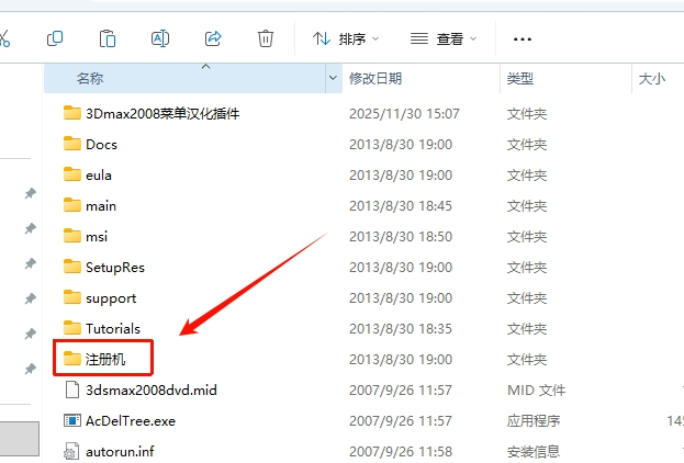 图片[24]-3ds Max 2008安装教程-东办绿软