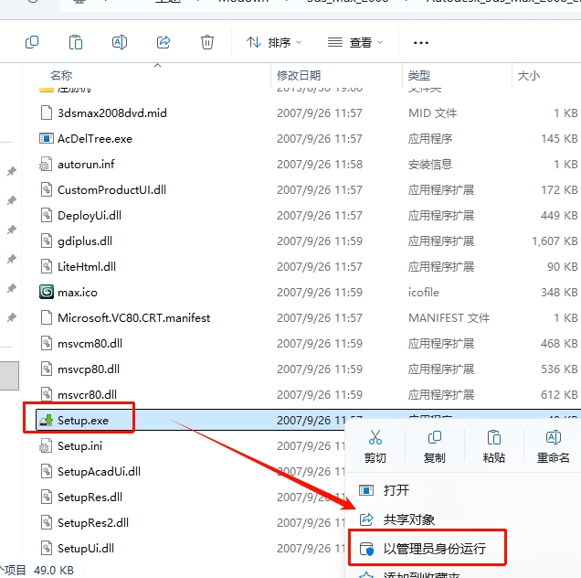 图片[3]-3ds Max 2008安装教程-东办绿软
