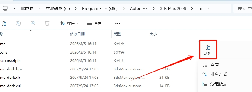 图片[37]-3ds Max 2008安装教程-东办绿软