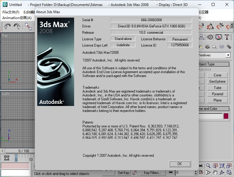 图片[39]-3ds Max 2008安装教程-东办绿软