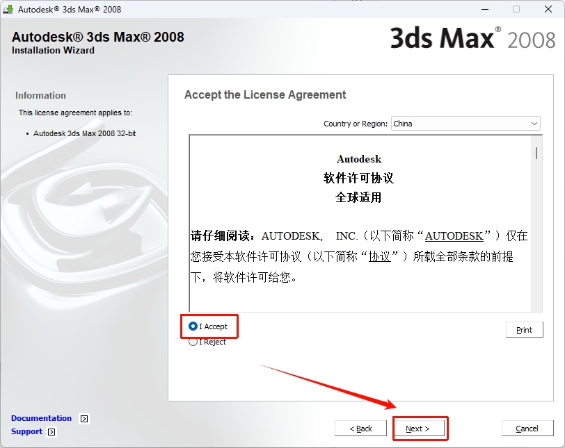 图片[8]-3ds Max 2008安装教程-东办绿软