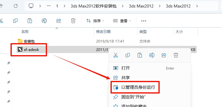 图片[14]-3ds Max 2012安装教程-东办绿软