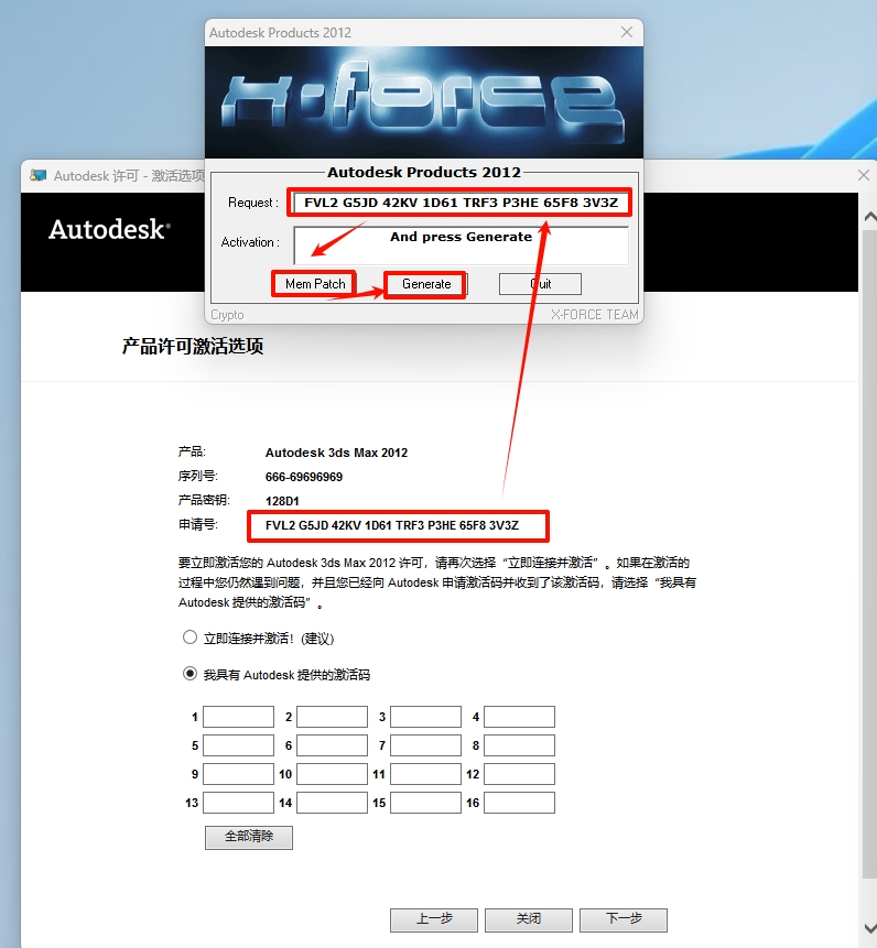 图片[16]-3ds Max 2012安装教程-东办绿软