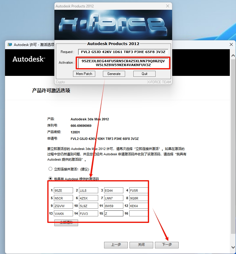 图片[17]-3ds Max 2012安装教程-东办绿软