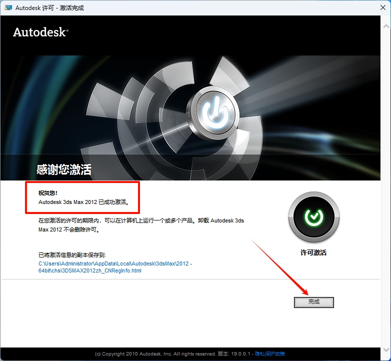 图片[18]-3ds Max 2012安装教程-东办绿软