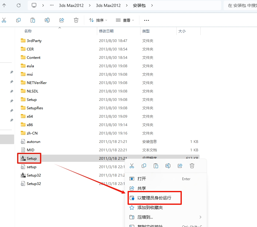 图片[2]-3ds Max 2012安装教程-东办绿软