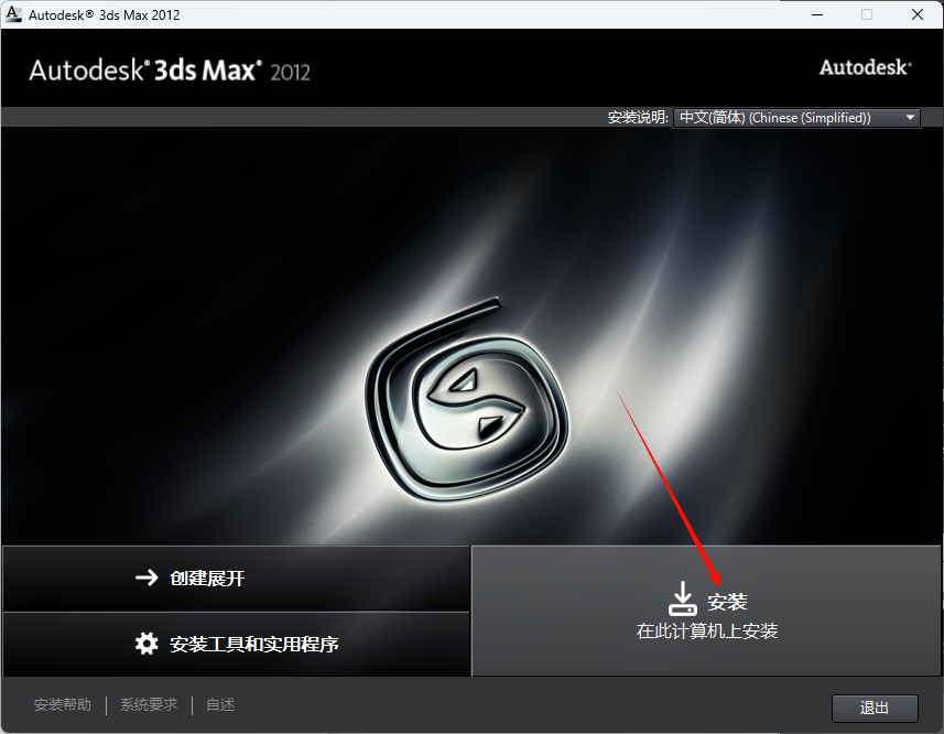 图片[3]-3ds Max 2012安装教程-东办绿软