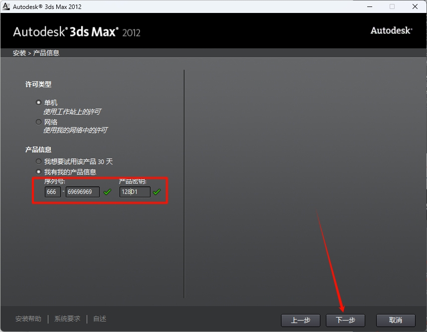 图片[5]-3ds Max 2012安装教程-东办绿软