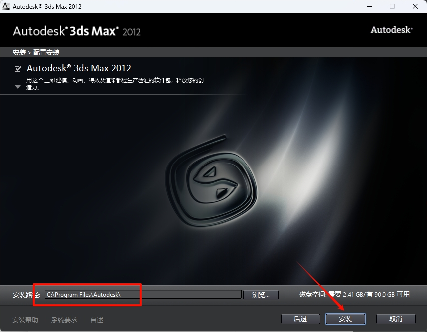 图片[6]-3ds Max 2012安装教程-东办绿软