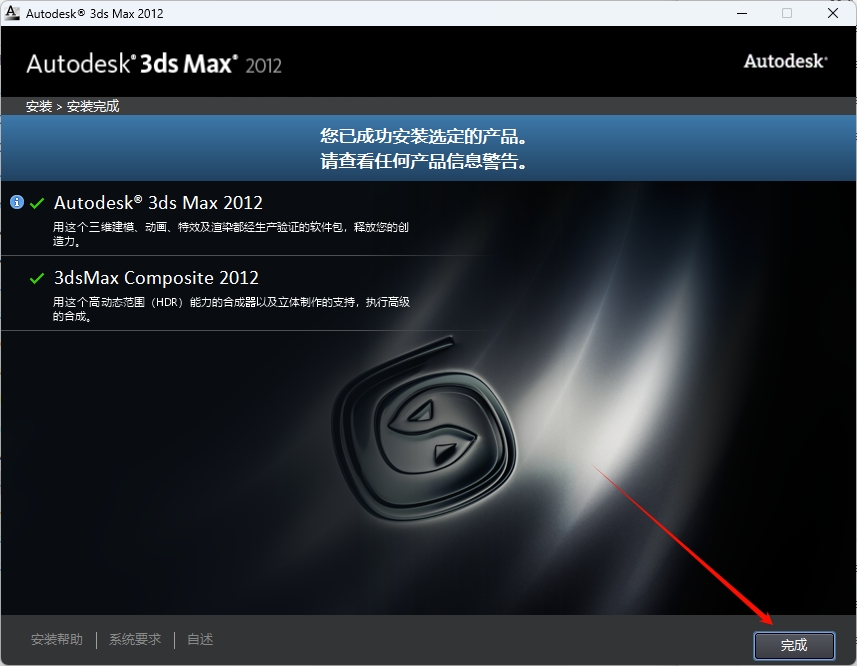 图片[8]-3ds Max 2012安装教程-东办绿软