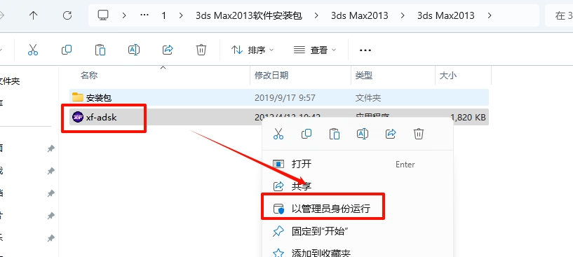 图片[16]-3ds Max 2013安装教程-东办绿软