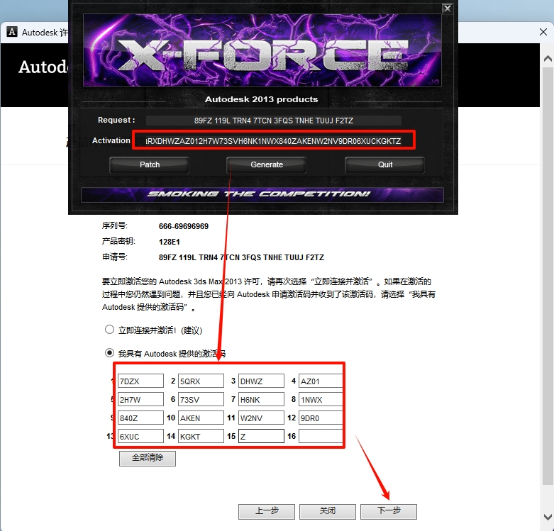 图片[19]-3ds Max 2013安装教程-东办绿软