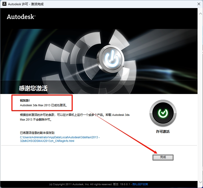 图片[20]-3ds Max 2013安装教程-东办绿软