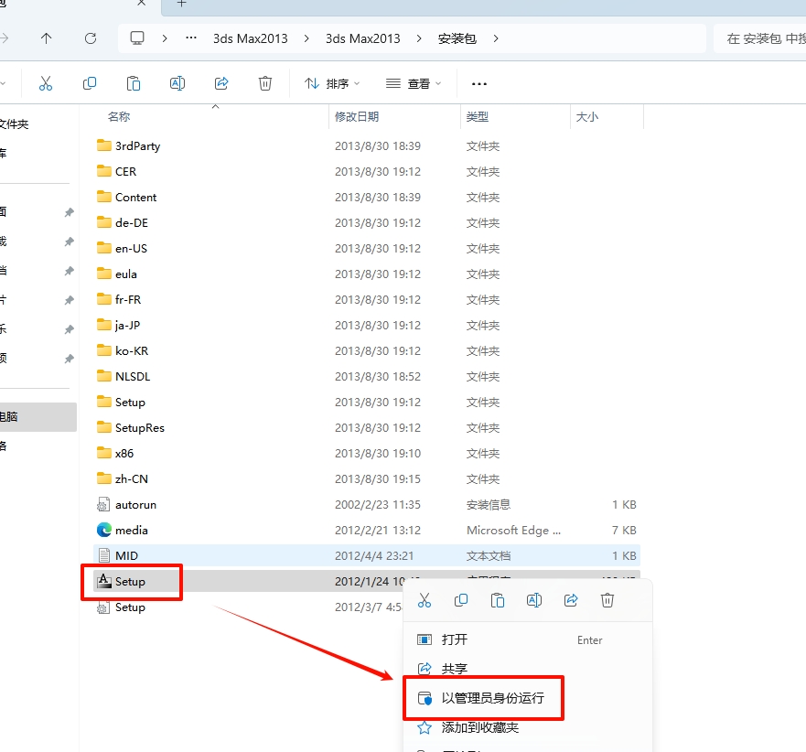 图片[3]-3ds Max 2013安装教程-东办绿软
