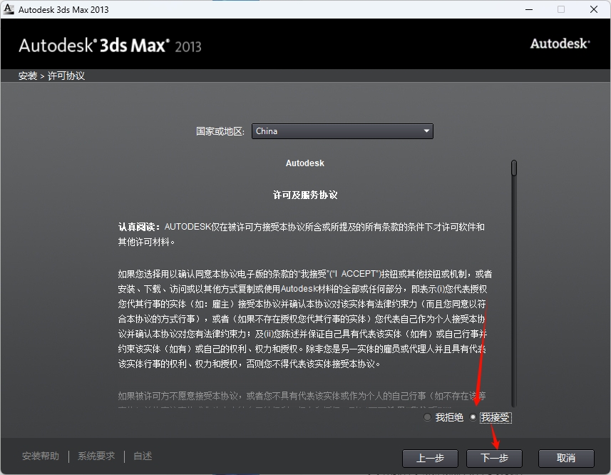 图片[5]-3ds Max 2013安装教程-东办绿软