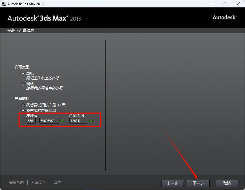 图片[6]-3ds Max 2013安装教程-东办绿软