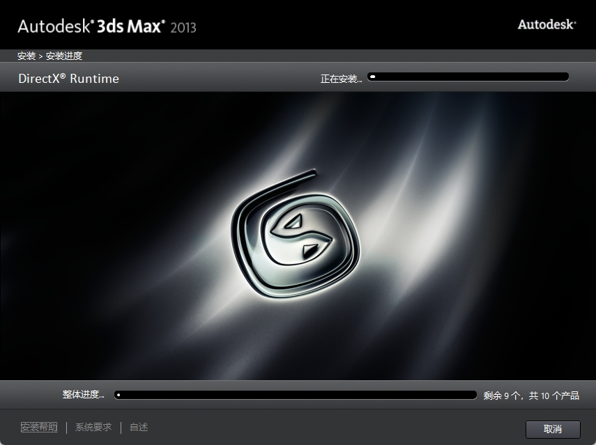 图片[8]-3ds Max 2013安装教程-东办绿软