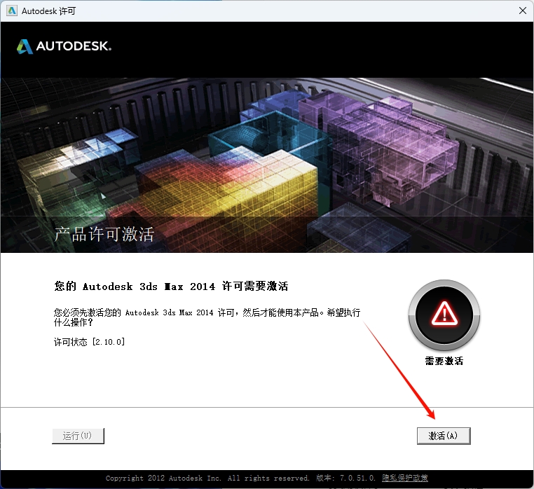 图片[13]-3ds Max 2014安装教程-东办绿软